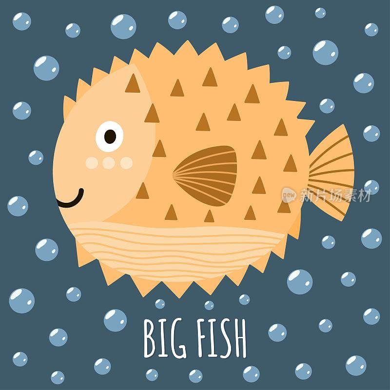 用一条可爱的鱼和文字Big fish打印